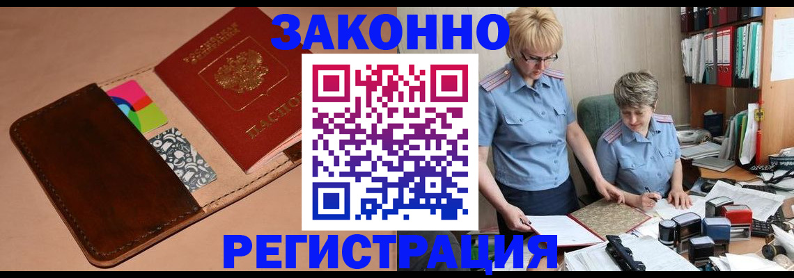 временная регистрация недорого в Кирсе